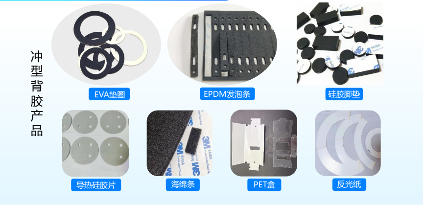 东莞 模切加工辅料